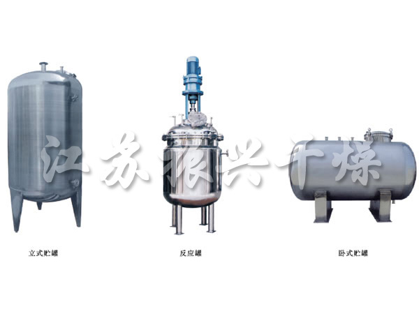 不銹鋼貯罐、配制罐─【振興干燥】