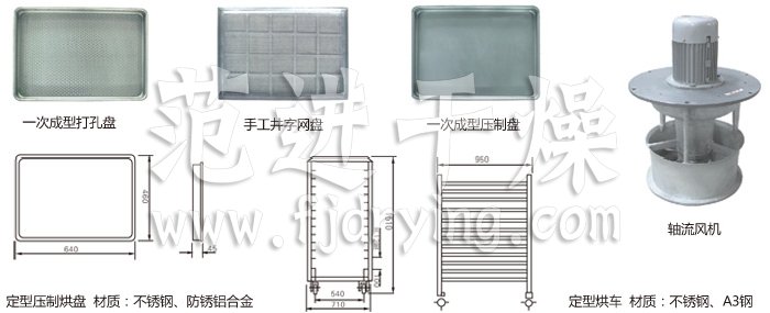 熱風循環烘箱配件
