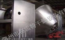 SZG系列雙錐回轉(zhuǎn)真空干燥機(jī)─【格雷特干燥】